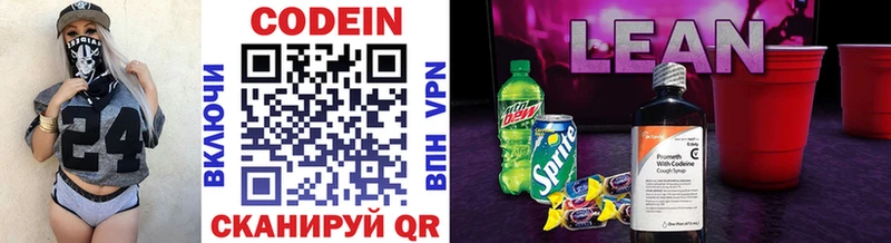 Кодеиновый сироп Lean напиток Lean (лин)  Оса 